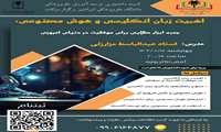 زبان انگلیسی و هوش مصنوعی